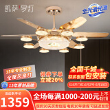 凯萨罗灯【法国金晶】客厅风扇灯餐吊扇灯2024新款轻奢吊灯风扇一体灯8027 8头56寸金【直叶变频加大风力】