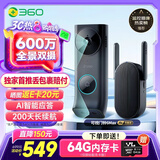 360双摄可视门铃6MAX家用监控智能摄像机智能门铃电子猫眼无线wifi600万像素超清夜视