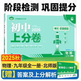 2026初中上分卷 物理九年级全一册 北师大版 单元期中期末检测卷 必刷题理想树图书