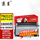 京呈适用兄弟MFC7340硒鼓 HL2140 7450f 7040 DCP7030打印机墨盒粉盒墨粉 TN2115+DR2150 粉盒+硒鼓套装