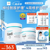 珂润（Curel）保湿滋润乳霜40g+70g 神经酰胺护理 敏感肌男女适用 成毅代言
