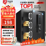 虎牌保险柜家用小型指纹密码WIFI全钢防盗可入墙办公大型保险箱 45cm品牌回馈特价款 密码款(钥匙/密码解锁)