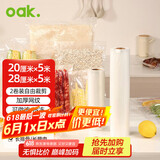 欧橡（OAK）抽真空保鲜封口机包装机真空包装封口袋20+28cm*5米 C1452