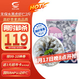 GUO LIAN国联 无人工保水剂黑虎虾仁 去冰净重2斤 90-130只 京东品质保障
