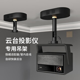 思影投影仪吊架家用隐藏适配器吊顶支架极米rs20海信C3S坚果N3当贝F7pro爱普生投影机悬挂架子PH89-25