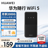 华为随行wifi3 pro可移动无线随身wifi无线上网卡便携式上网宝4g车载热点全国通用流量2024款5G E5586-822【下单领1500G全国流量】黑色 晒单领10元红包+30天免费试用+一年
