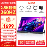 雕塑家18英寸便携式显示器2.5k 260Hz高刷100%sRGB色域 Ps4/5游戏电竞扩展屏笔记本电脑一线直连MQ18LF