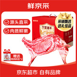 鲜京采【京东自主品牌】宁夏滩羊肉生鲜半只羊精分割10斤清真 源头直发