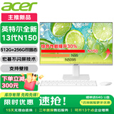 宏碁（acer）23.8英寸一体机台式电脑整机高配支持DeepSeek办公家用游戏 大存储13代N150 16G 768G固态