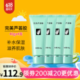 完美补水保湿乳液祛痘晒后修护滋养紧致舒缓皮肤温和芦荟胶40g*4支