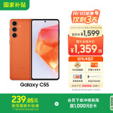 三星Samsung Galaxy C55 5G手机 前后5000万像素 拍照手机 12GB+256GB 缤纷橙 游戏手机 国家补贴