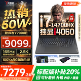 联想拯救者Y7000P 2025补贴 电竞游戏笔记本电脑r 畅玩黑神话悟空 可选Y9000P同性能5070独显 14代酷睿 20核i7-14700HX 满血RTX4060 16G 1TB标配 2.5K