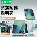 毕亚兹适用三星 zflip7 手机壳 Galaxy Z Flip7 折叠屏保护套 防摔保护超轻薄散热清爽透明壳 JK885透明