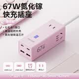 飞利浦（PHILIPS）氮化镓67W快充笔记本插座/桌面充电站/桌面插座/USB插线板便携插排 小电舱安全快充2C2A+3插孔粉