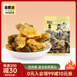 自然派矶烧原味鱼皮60g/袋港式酥脆即食鱼皮网红小吃休闲办公室零食