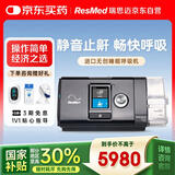 瑞思迈（Resmed）S10 Elite家用半自动无创止鼾呼吸机睡眠呼吸暂停防打呼噜