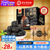 同仁堂品牌北京同仁堂低糖桑椹枸杞黑芝麻丸球126g健康养生零食
