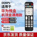 Donpv适用华为悦盒遥控器EC6108V9V8 V9A/9C 网络机顶盒移动电信联通电视盒子遥控器