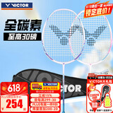 威克多（VICTOR）胜利全碳素羽毛球拍突击高磅TK-ARES战神对拍（已穿线附手胶）