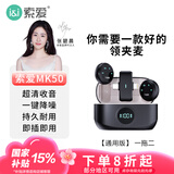 索爱（soaiy）MK50收音麦无线双头领夹麦克风直播录音设备短视频户外抖音K歌吃播专业降噪随身无线话筒一拖二