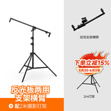 贝阳（beiyang）反光板便携多用横杆摄影棚便携户外拍照支架伸缩折叠双用横臂直播证件照相打光板补光板架子