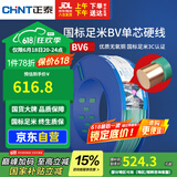 正泰（CHNT）电线电缆家装照明插座用线单芯硬导体无护套电缆BV-6绿色100米
