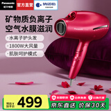 松下（Panasonic）【国家补贴】高速电吹风机家用负离子吹风筒便携款纳诺怡护发大功率速干不伤发送女友生日礼物NA9C 玫红【负离子护发】NA9CR