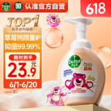 滴露（Dettol）泡沫洗手液西柚香型250ml 儿童泡沫丰润抑菌护手草莓熊限定版