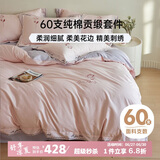 多喜爱家纺 纯棉床上四件套 60支全棉床单被套家居结婚床品套件1.8米床229*230cm