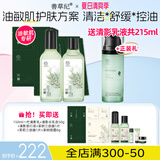 善草纪清影水乳套装 修护舒缓油敏痘肌 控油保湿国风礼盒百亿补贴秒 二代清影水乳+茶树三部曲10片