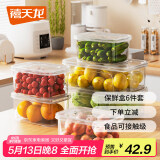禧天龙冰箱保鲜盒食品级冰箱收纳盒密封盒蔬菜水果冷冻盒6件套