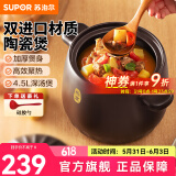 苏泊尔（SUPOR）砂锅陶瓷煲新陶养生煲深汤煲炖锅家用煲汤熬药焖烧棕燃气明火专用 深汤煲TB45A1- 4.5L