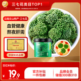 半山农三七花茶 四年花云南文山田七茶花30g 老人养生滋补品送礼父母