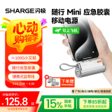 闪极胶囊充电宝迷你小巧便携式可上飞机自带线快充口红随行mini移动电源适用iPhone16华为小米荣耀魅族