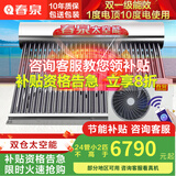 春泉 太阳能热水器太空能空气能家用大容量热水器全自动双能动力四季恒温超一级能效空气源热泵双仓 配增压零冷水系统/送+装 48管2.5匹/460升/10-14人