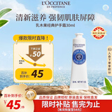 欧舒丹乳木果护手霜30ml 便携装滋润