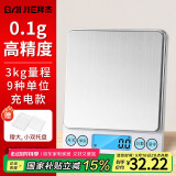拜杰厨房秤不锈钢电子秤克秤烘培秤工具迷你秤食物称3kg/0.1g充电款