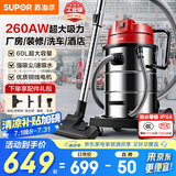 苏泊尔（SUPOR）【国家补贴】大功率工业吸尘器工厂车间粉尘大吸力商用大型桶式吸水除尘器装修开荒洗车间保洁75S
