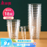 美丽雅一次性杯子航空杯240ml*18只 食品级加厚塑料水杯茶杯太空饮料杯