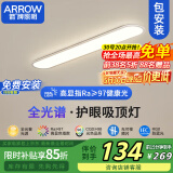 ARROW箭牌照明 全光谱护眼吸顶灯过道灯长条超薄简约走廊【包安装】