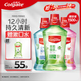 高露洁（Colgate）【孙颖莎同款】绿茶+薄荷+鲜果漱口水1500ml含氟深层清洁防蛀自营