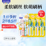 青蛙（FROG）儿童牙刷套装软毛牙刷8支装2-12岁男女宝宝