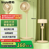 西佑空气循环扇/电风扇/落地扇/台立扇/家用四季扇/摇头扇/桌面电风扇/可拆卸香薰驱蚊遥控换气扇