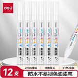 得力（deli）2.0mm轮胎修补油漆笔记号笔马克笔高光笔签字签到手绘涂鸦 清明石碑碑文笔防水12支/盒 S558 白色 