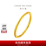 周大福素圈戒指足金首饰黄金戒指女生日(工费:120计价)EOF1 14号 足金 约1.85g