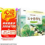 写给儿童的二十四节气（套装共8册）全彩版? 中华传统节气民俗节气绘本 儿童自然科学科普知识绘本 传统节日故事书  