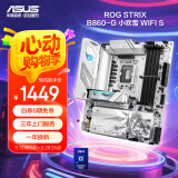 ROG STRIX B860-G GAMING WIFI S小吹雪主板 支持 CPU 245KF/230/225 (Intel B860/LGA 1851）