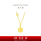 周大福 小雪花黄金项链(工费420)40cm 约4.05g EOF553
