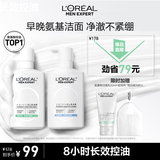 欧莱雅男士专用氨基酸控油保湿洗面奶洁面乳套装185ml*2去角质护肤品
