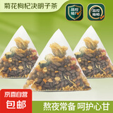 菊花决明子茶菊花枸杞决明子牛蒡根甘草茶熬夜茶包 菊花决明子【10包实惠装】 决明子、牛蒡根、枸杞子、菊花等